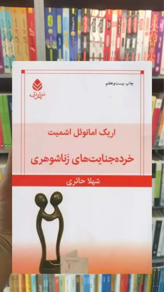 خرده جنایت های زناشوهری قطره