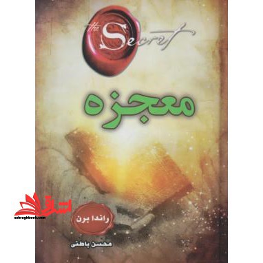 معجزه - فروشگاه کتاب اشراق