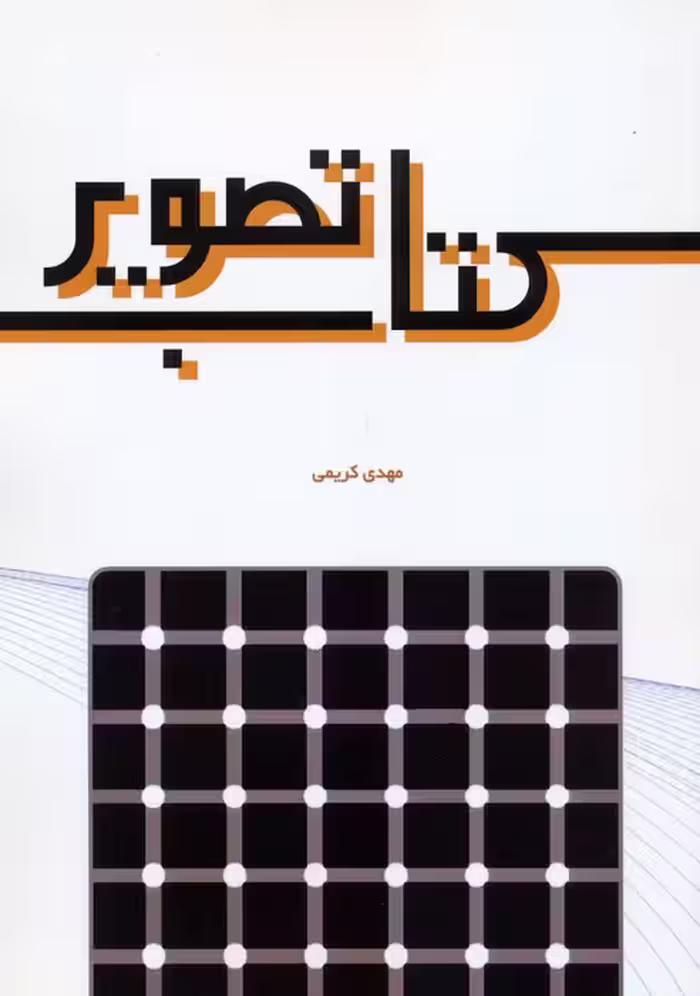 کتاب تصویر - ناشربوک | خرید آنلاین کتاب