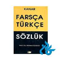 فرهنگ فارسي ترکي استانبولي کانار ، تا 50% تخفیف