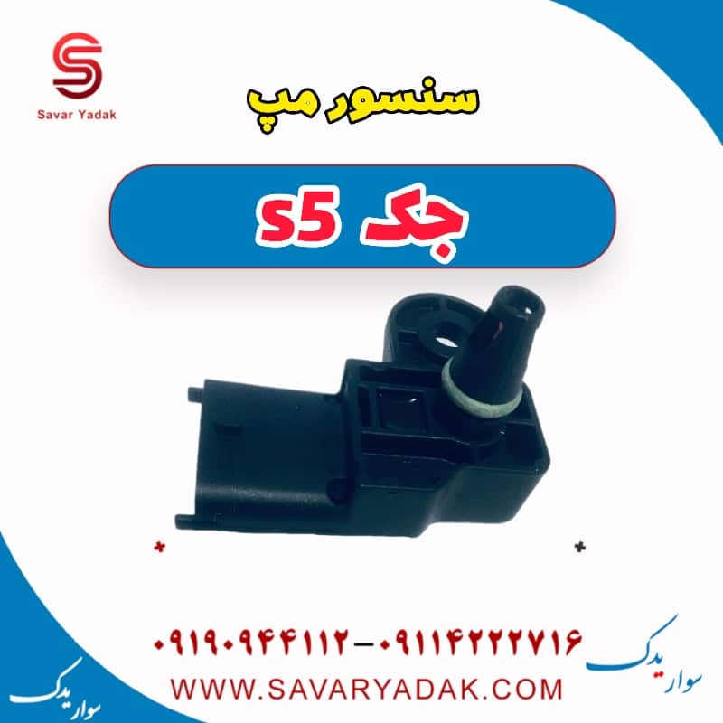 سنسور مپ جک s5