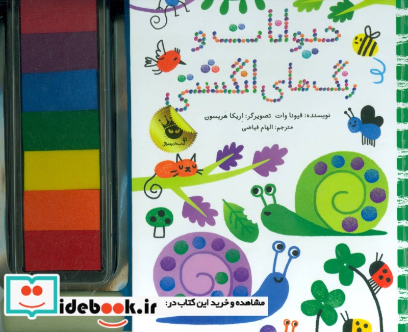 کتاب حیوانات و رنگ های انگشتی
