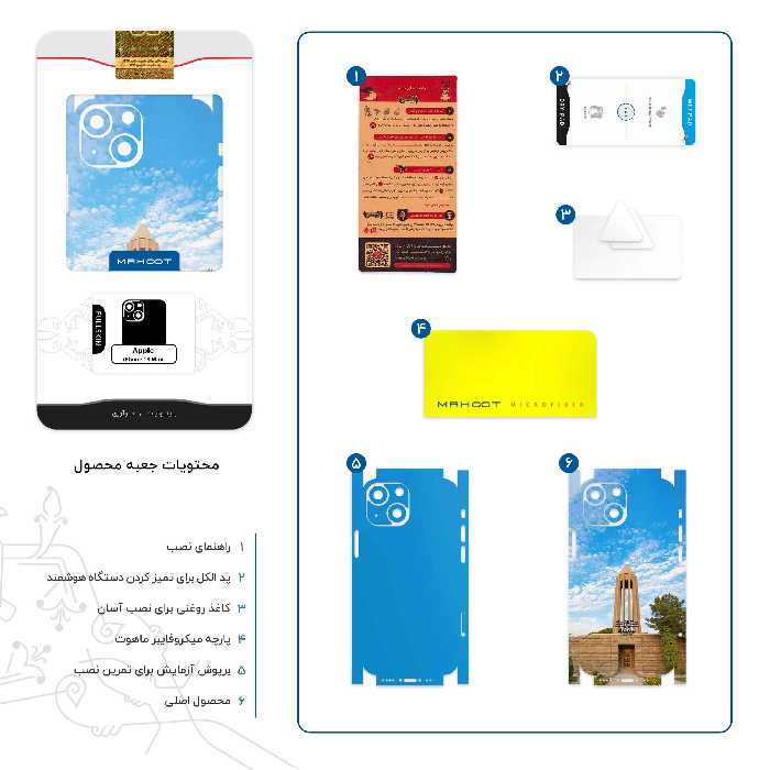 برچسب پوششی ماهوت مدل Abu Ali Sina tomb-FullSkin مناسب برای گوشی موبایل اپل iPhone 13 Mini