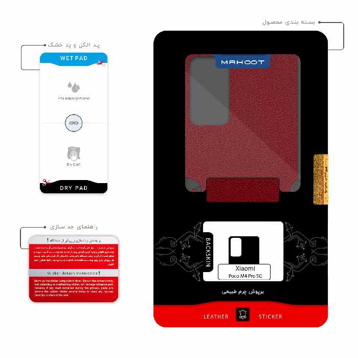 برچسب پوششی ماهوت مدل Red-Leather مناسب برای گوشی موبایل شیائومی Poco M4 Pro 5G