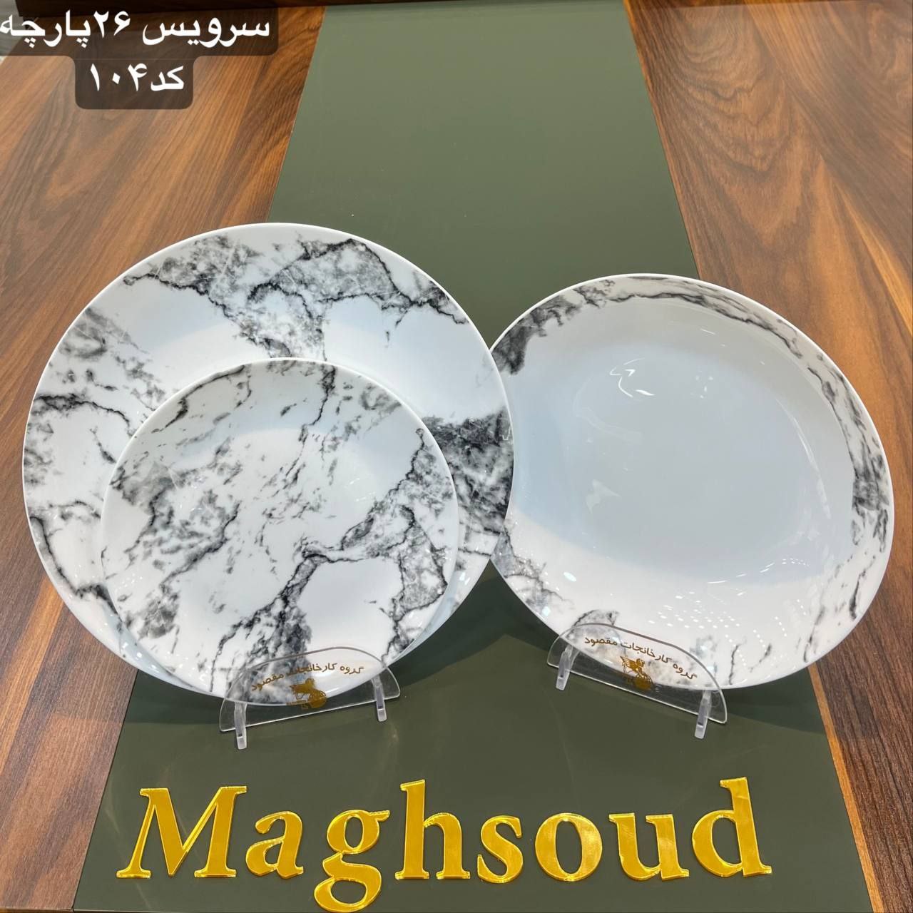 سرویس 26 پارچه آرکوپال مقصود طرح 104