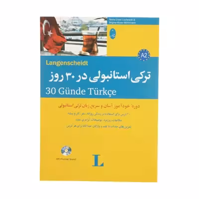 کتاب ترکی استانبولی در 30 روز اثر محمد علیدوست انتشارات هدف نوین