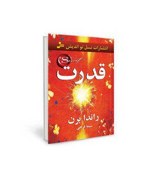 قدرت | مرکز فرهنگی آبی