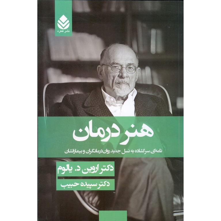 هنر درمان