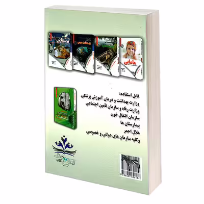 کتاب نمونه آزمون های تضمینی و برگزار شده استخدامی بهداشت حرفه ای اثر جمعی از نویسندگان انتشارات رویای سبز