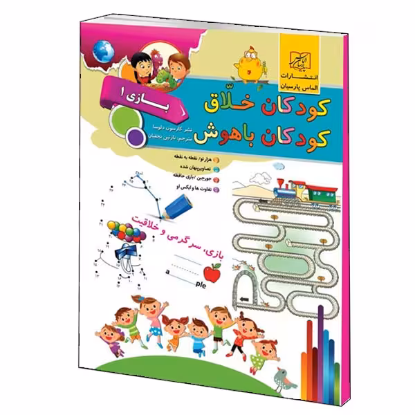 كتاب كودكان خلاق كودكان باهوش بازي1 اثر كارسون دلسا انتشارات الماس پارسيان