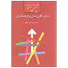 کتاب اسطوره کاوی عشق در فرهنگ ایرانی اثر دکتر بهمن نامورمطلق انتشارات سخن