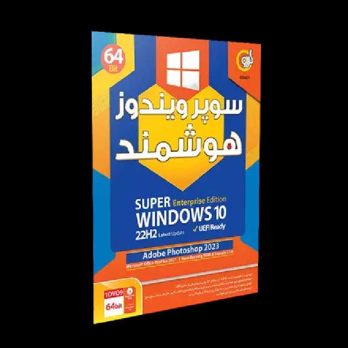 سیستم عامل Super Windows 10 22H2 Enterprise UEFI Ready نسخه 64 بیتی به همراه Adobe Photoshop 2023 شرکت گردو