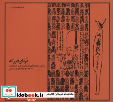 قیمت و خرید کتاب درنای فرزانه اثر هاکوئین اکاکو | ایده بوک