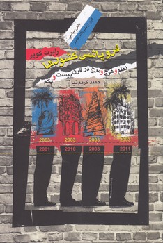 خرید کتاب فروپاشی کشورها — کتابسرای طه