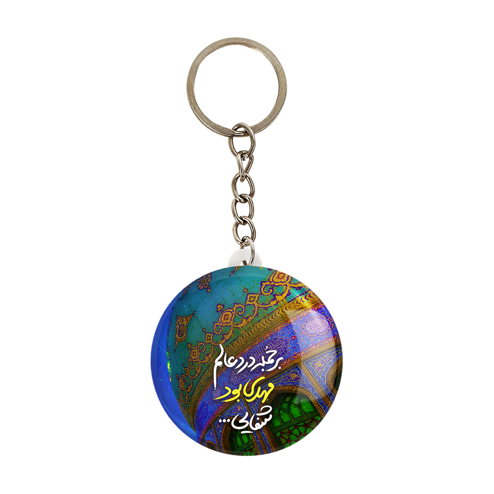 جاکلیدی خندالو مدل میلاد امام زمان نیمه شعبان کد 25508