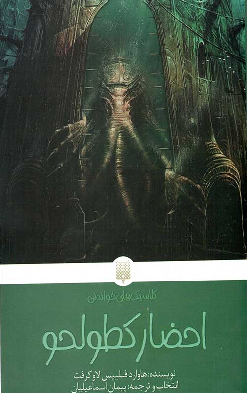 احضار کطولحو