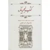 کتاب پنجم دینکرد - ترجمه ژاله آموزگار، احمد تفضلی