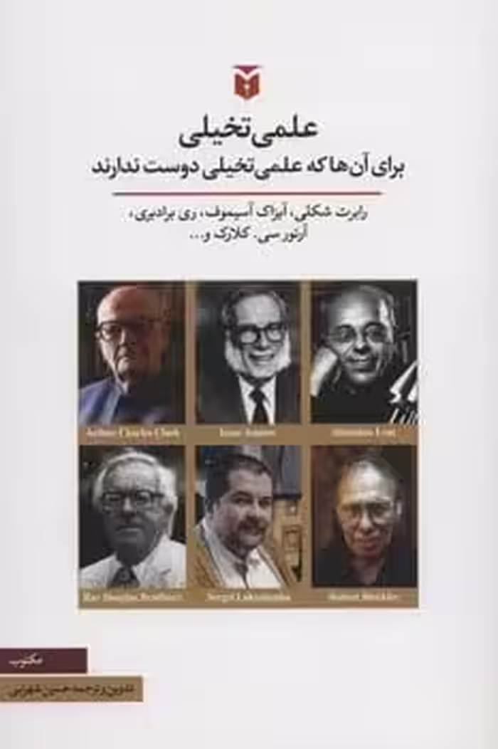 علمی تخیلی نشرمکتوب - کتاب‌فروشی کوچه کتاب