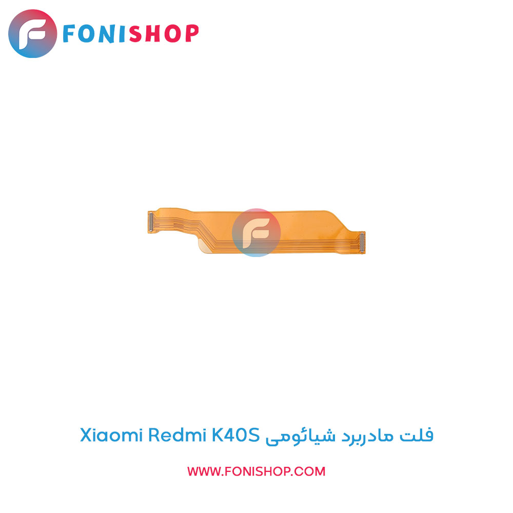 فلت مادربرد شیائومی Xiaomi Redmi K40S