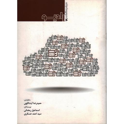 رادیو: سواد رسانه ای ج04