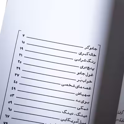 كتاب پنج دري و قصه هاي ديگر اثر شهرزاد آذرپور انتشارات نظام الملك