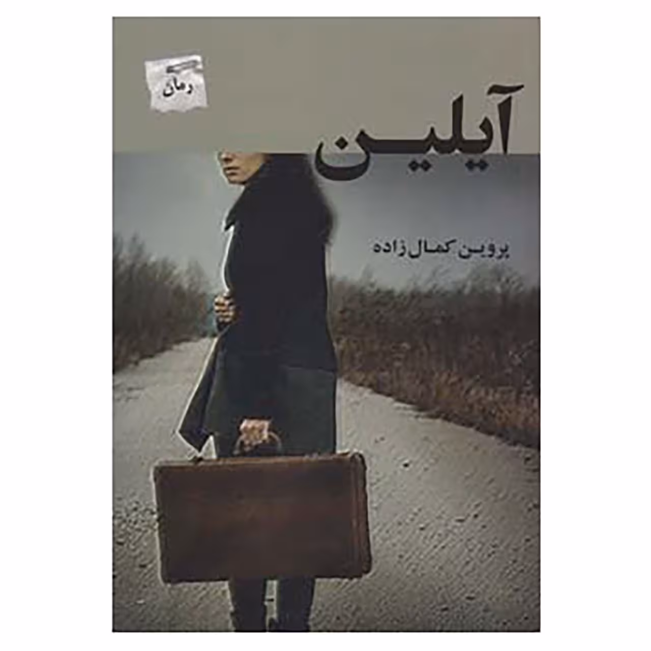 کتاب آیلین اثر پروین کمال زاده