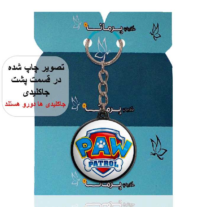 جاکلیدی پرمانه طرح سگ های نگهبان کد pmj.200