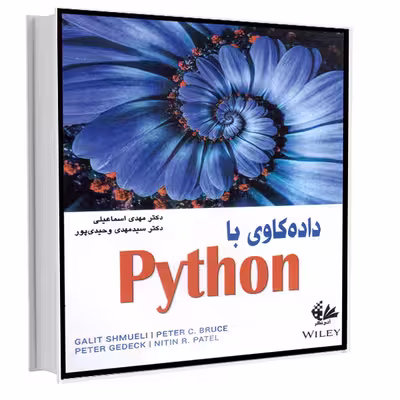 کتاب داده‌کاوی با Python اثر جمعی از نویسندگان انتشارات آتی‌نگر