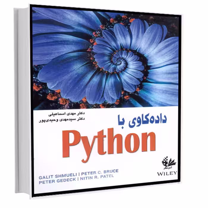 کتاب داده‌کاوی با Python اثر جمعی از نویسندگان انتشارات آتی‌نگر