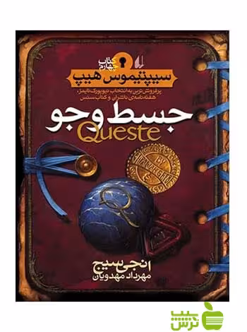 سیپتیموس‌هیپ4 جسط‌‌‌‌‌ و‌ جو انجی سیج افق - سیب ترش - SibTorsh انجی سیج