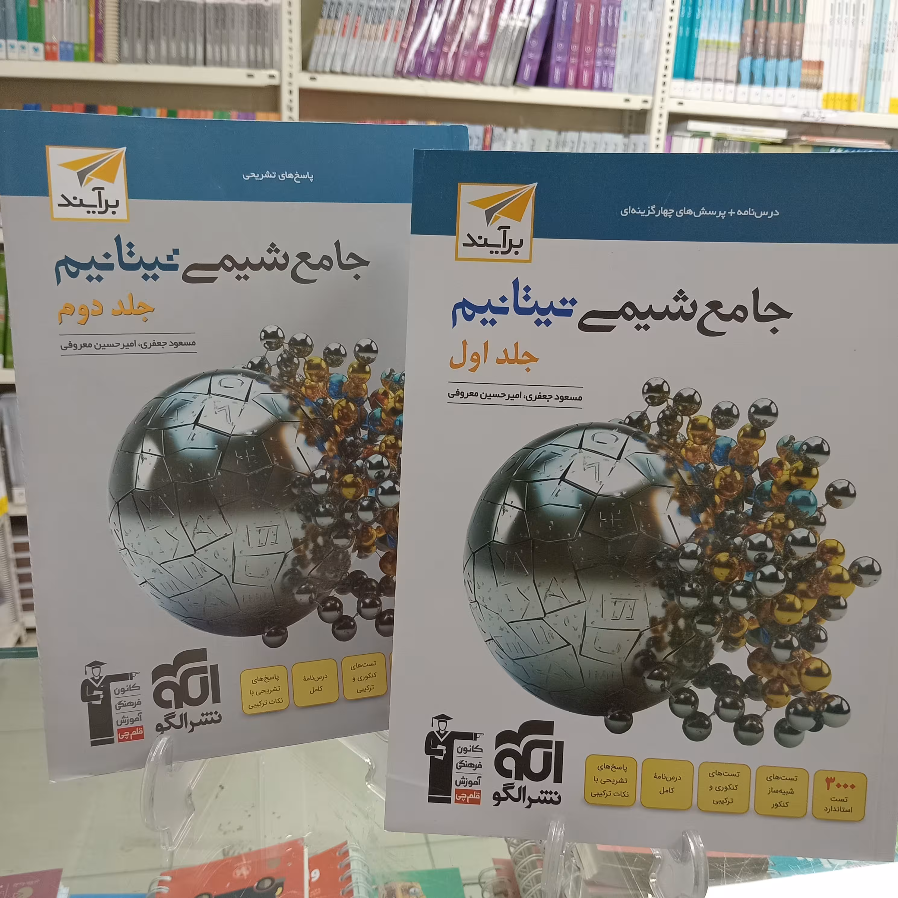 شیمی جامع تیتانیوم دوجلدی نشر الگو تست و درس و پاسخنامه