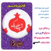 پیکسل گالری باجو طرح یلدا کد 12