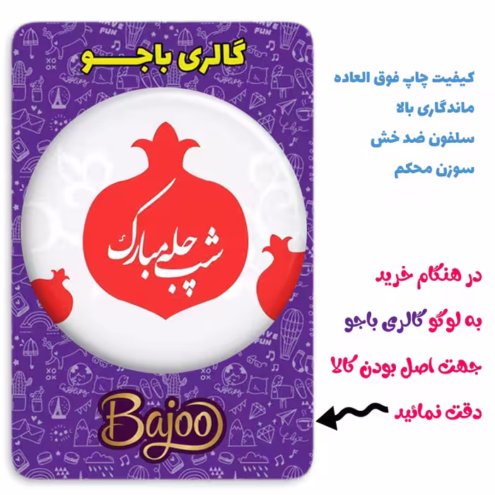 پیکسل گالری باجو طرح یلدا کد 12