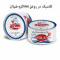 کنسرو ماهی تن کلاسیک در روغن 180 گرمی شیلان 