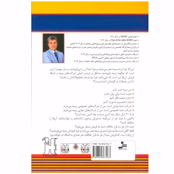 کتاب نه به نه در فروش بیمه های عمر اثر حمید امامی نشر نواندیش