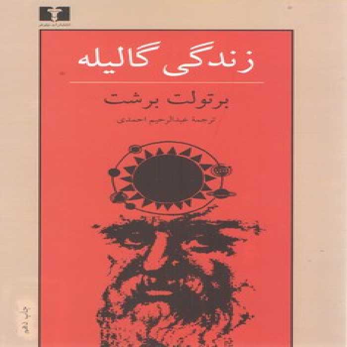 خرید کتاب زندگی گالیله &#8212; کتابسرای طه