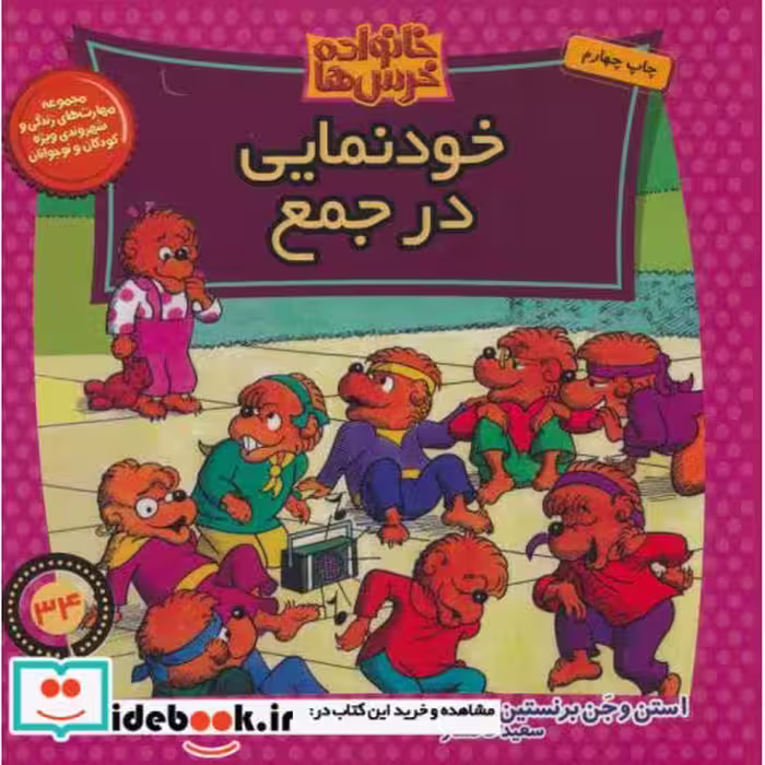 کتاب خانواده خرس ها34