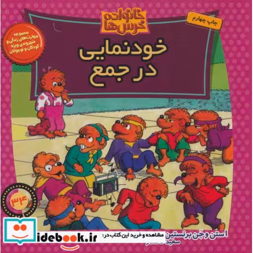 کتاب خانواده خرس ها34