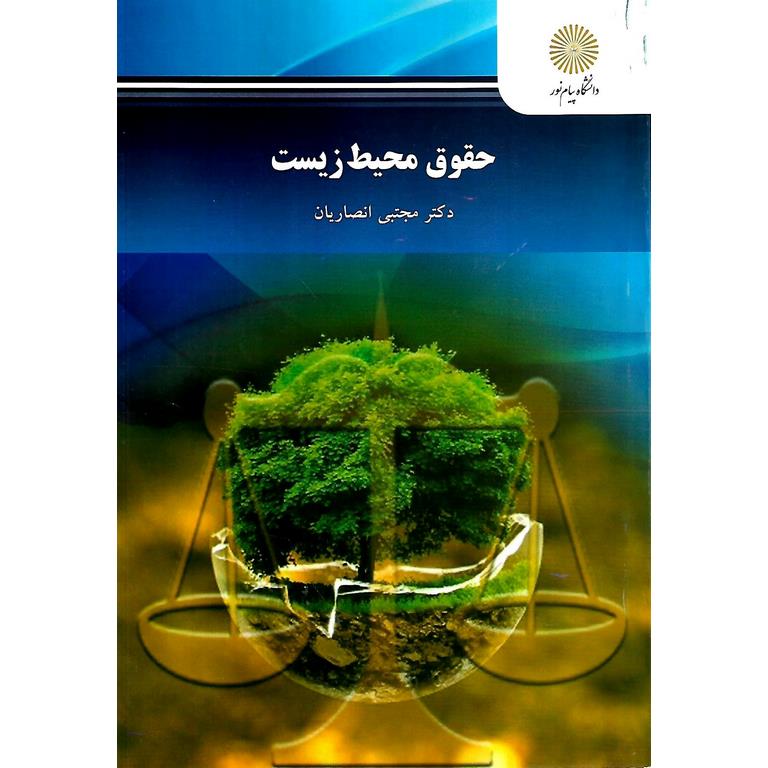 حقوق محیط زیست