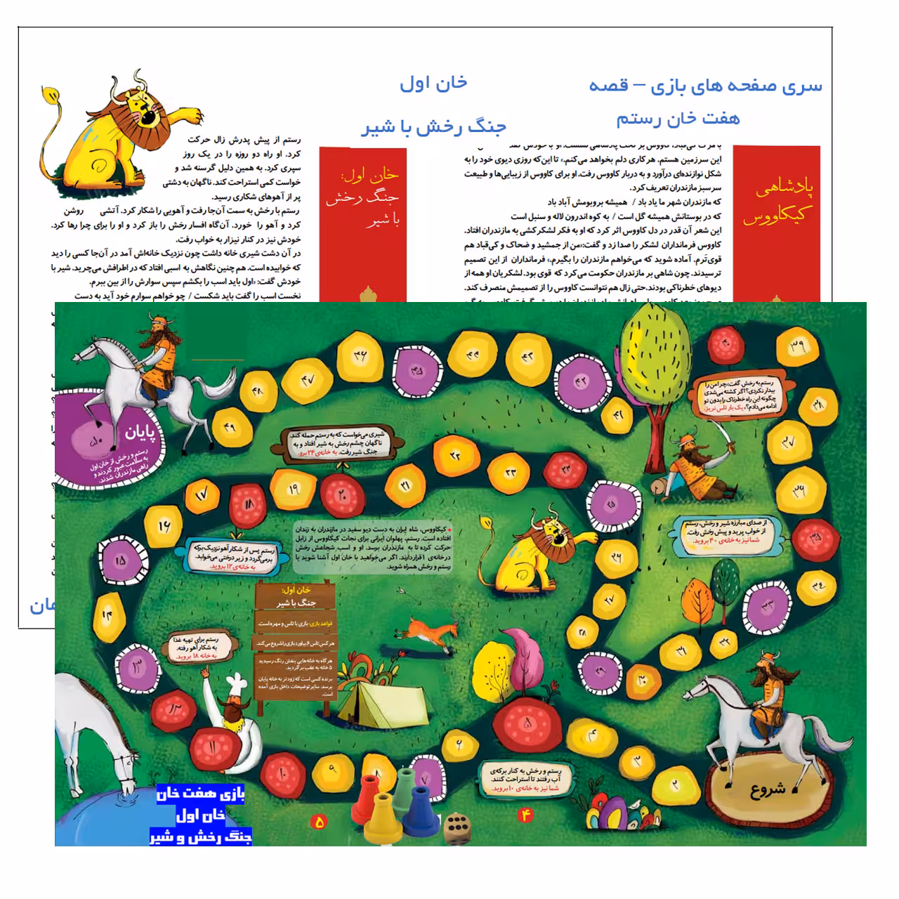 بازی فکری مدل تاس بازی طرح قصه خان اول از هفت خان رستم