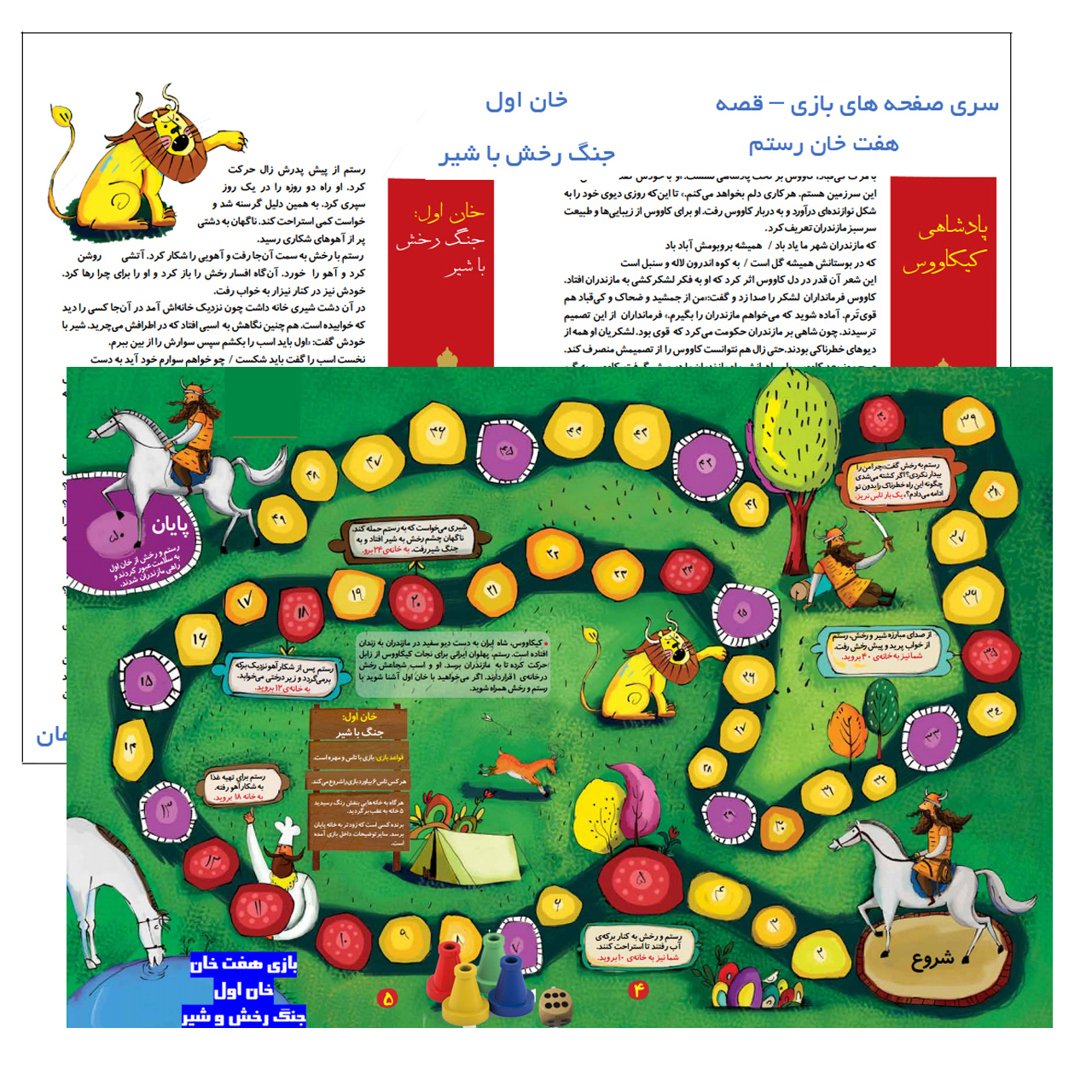 بازی فکری مدل تاس بازی طرح قصه خان اول از هفت خان رستم