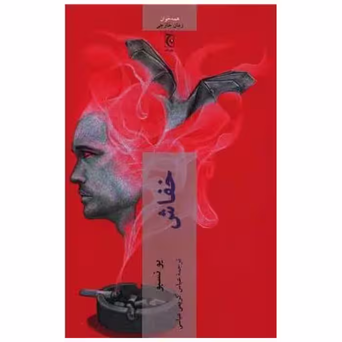 کتاب خفاش اثر یو نسبو