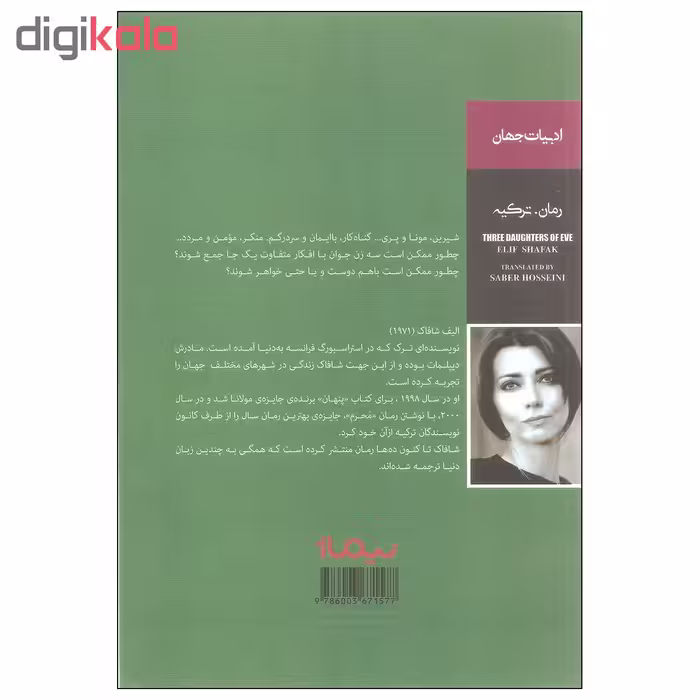 کتاب سه دختر حوا اثر الیف شافاک نشر نیماژ