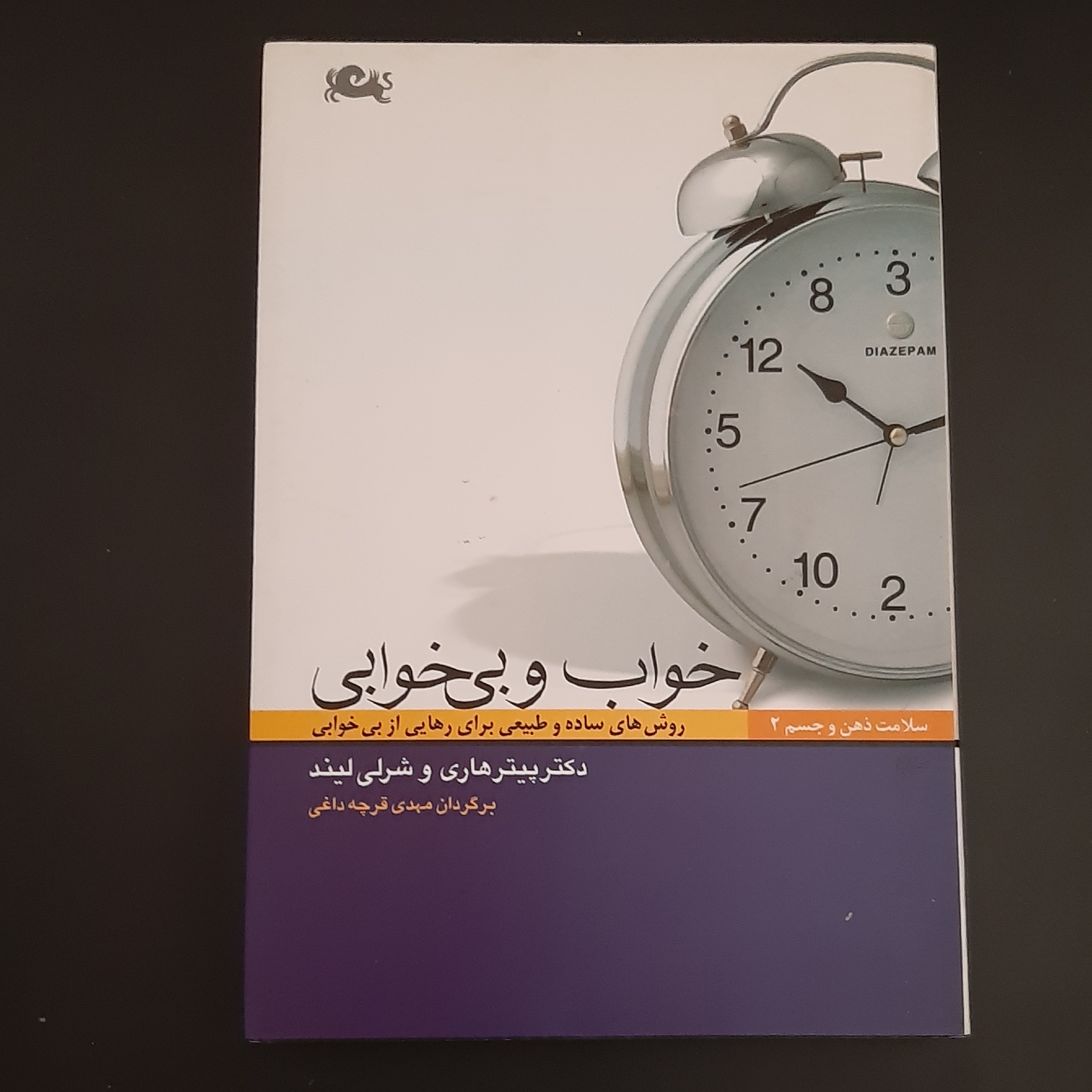 کتاب خواب و بی خوابی