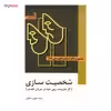 کتاب مجموعه آثار استانیسلاوسکی - سه جلدی