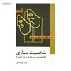 کتاب مجموعه آثار استانیسلاوسکی - سه جلدی