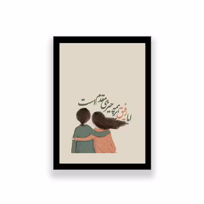 تابلو طرح تایپوگرافی رفیق 