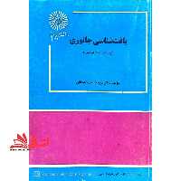 بافت شناسی جانوری رشته زیست شناسی - فروشگاه کتاب اشراق