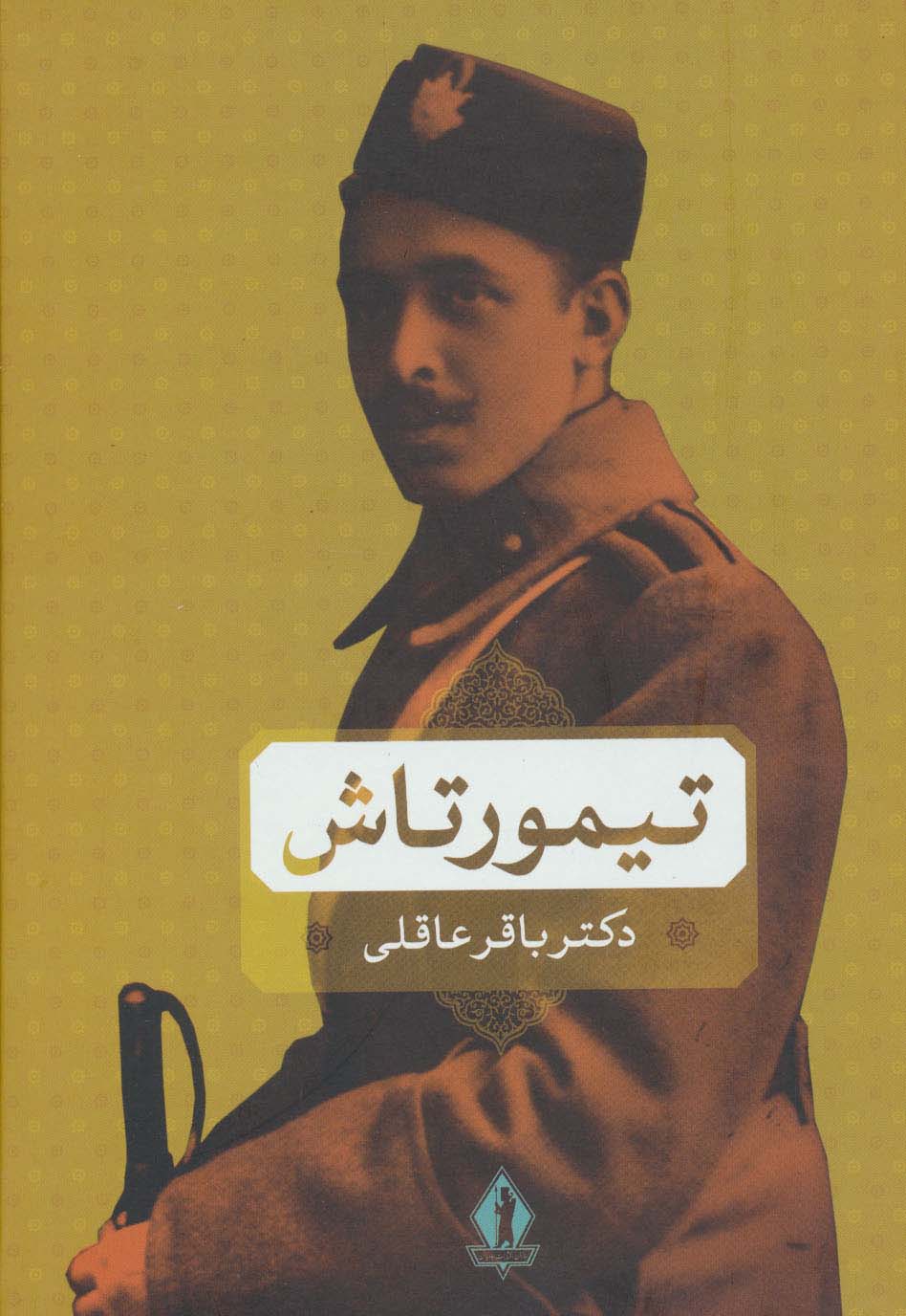 تیمورتاش - ناشربوک | خرید آنلاین کتاب