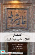 خرید کتاب گاهشمار انقلاب مشروطیت ایران سهامی انتشار | ایده بوک